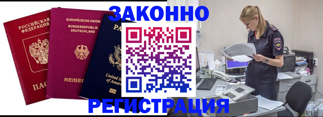 временная регистрация недорого в Урюпинске